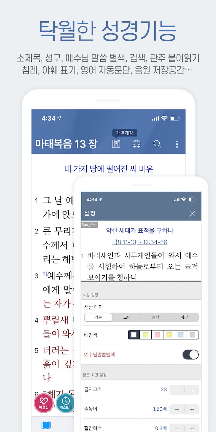 성경 듣기